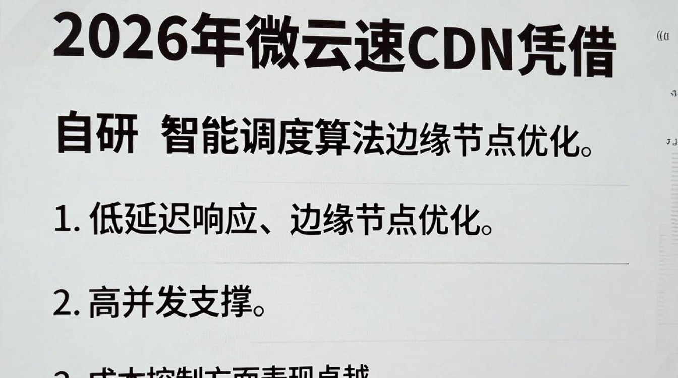 微云速cdn 微云速cdn