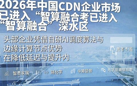 中国cdn企业有哪些，中国cdn企业排名