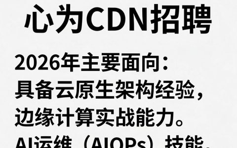 华为CDN招聘，华为CDN招聘待遇及岗位要求