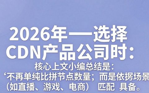 CDN产品公司哪家好？CDN加速服务多少钱