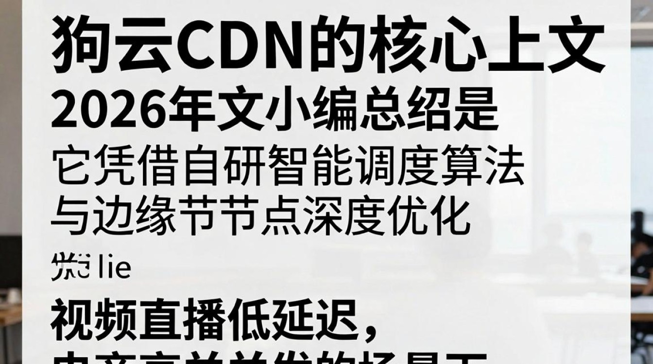 狗云cdn 狗云cdn