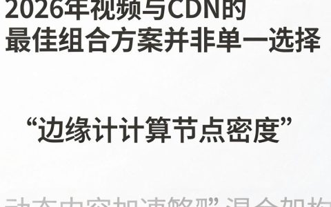 视频和cdn，视频cdn是什么，视频cdn加速原理