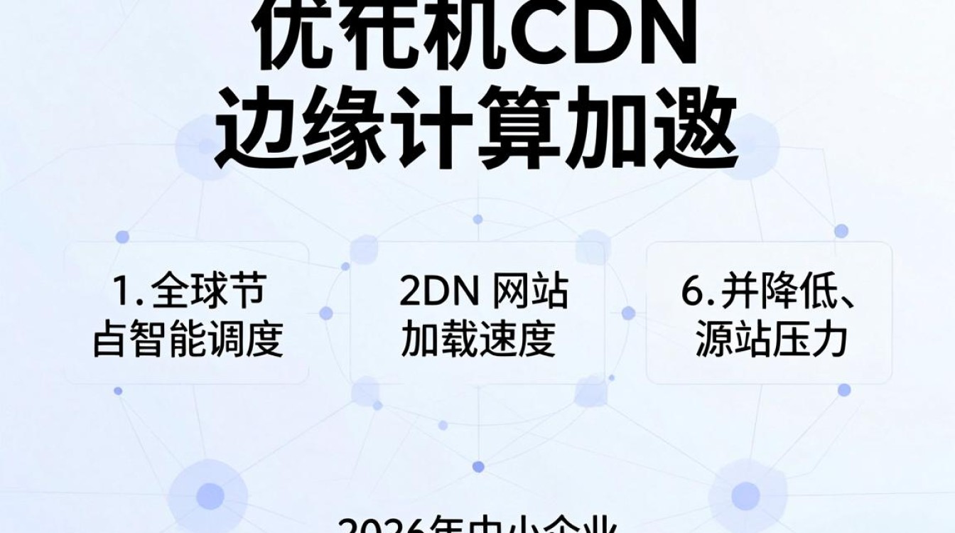 优主机cdn 优主机cdn