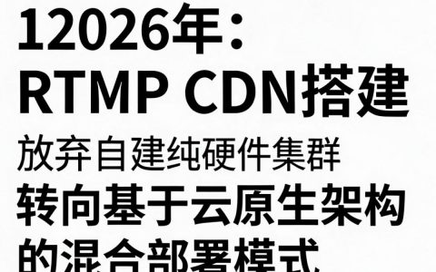 rtmp cdn搭建教程，rtmp cdn搭建费用