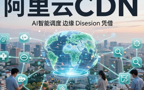 阿里cdn对比哪个更好？阿里云CDN对比酷番云