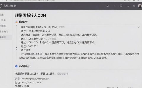 宝塔面板如何接入CDN？宝塔接入CDN教程