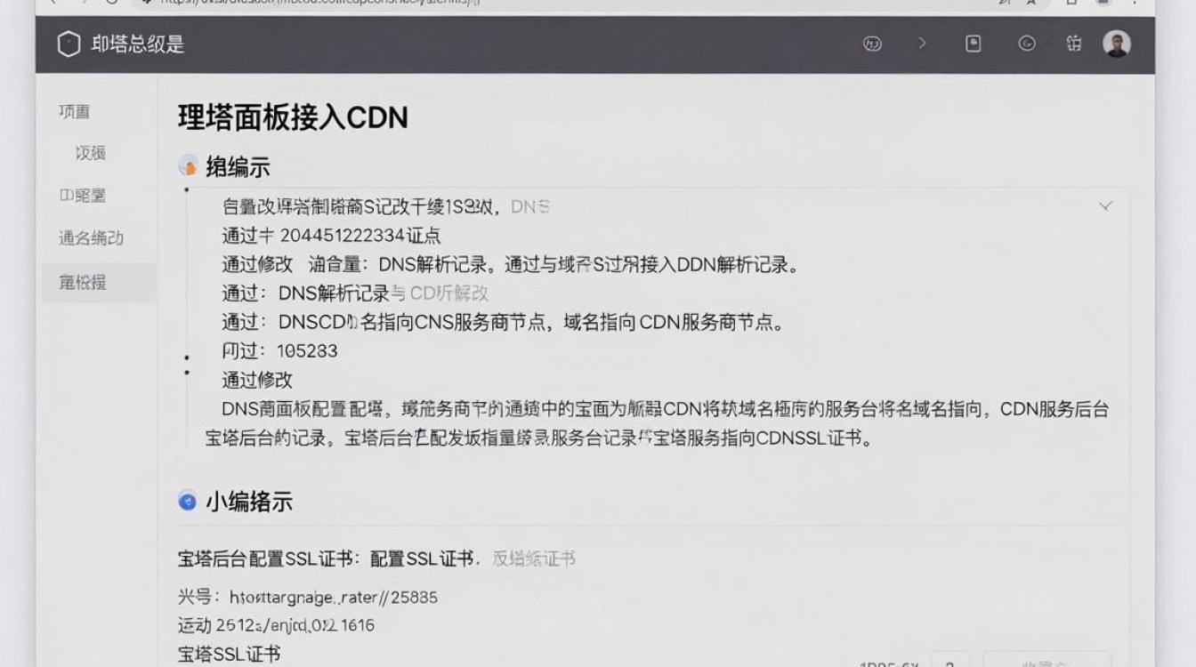 宝塔接入cdn