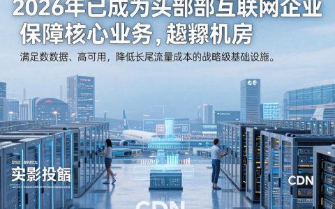 cdn自建机房稳定吗，cdn自建机房