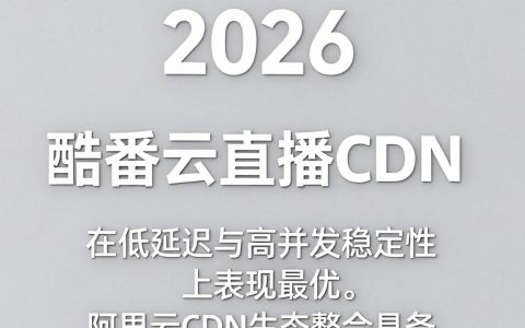 直播cdn哪家，直播cdn服务商哪家强