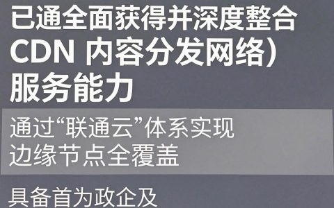 联通获得cdn资质是真的吗，联通cdn业务优势