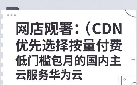 小型网站CDN加速怎么选择？小型网站CDN