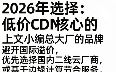 低价的cdn靠谱吗，cdn加速服务价格