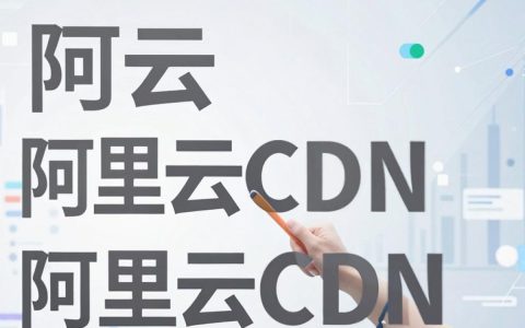 是阿里 cdn 吗，阿里云 cdn 加速服务怎么收费
