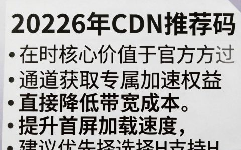 cdn推荐码怎么用，CDN加速服务