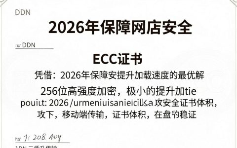 cdn ecc证书是什么，cdn ecc证书申请