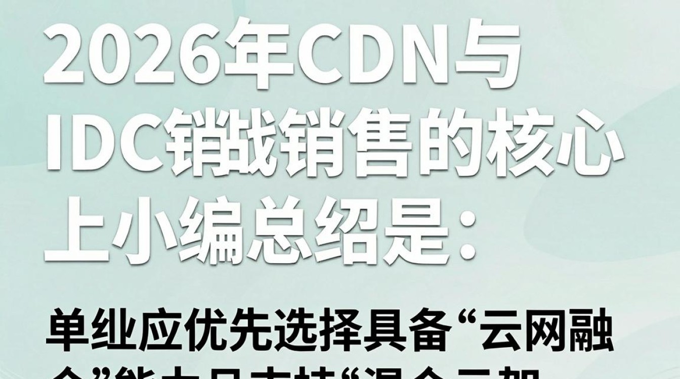 cdn idc销售 cdn idc销售
