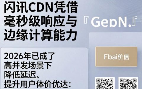 闪讯cdn是什么？闪讯cdn加速服务
