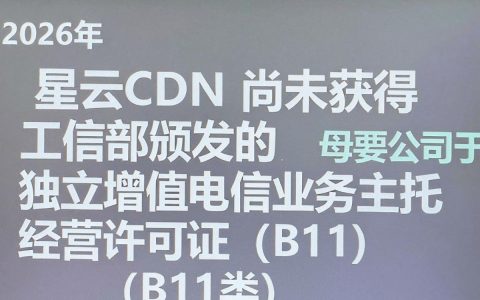 星云cdn牌照是真的吗？星云cdn牌照查询