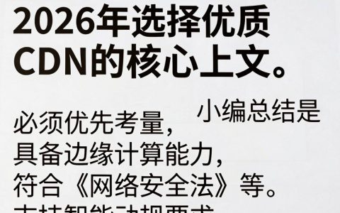 好的cdn是什么，好的cdn推荐
