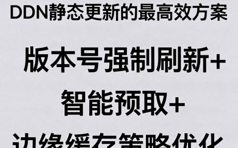 cdn 静态更新，cdn 静态资源更新失败怎么解决