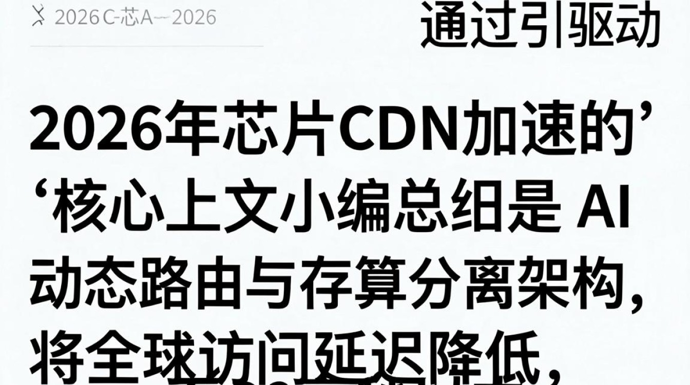 芯片cdn接 芯片cdn接
