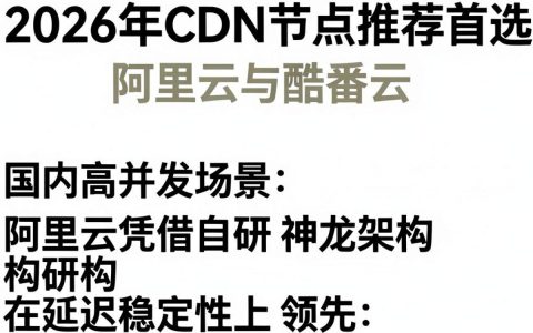 cdn节点推荐哪里好？cdn节点推荐