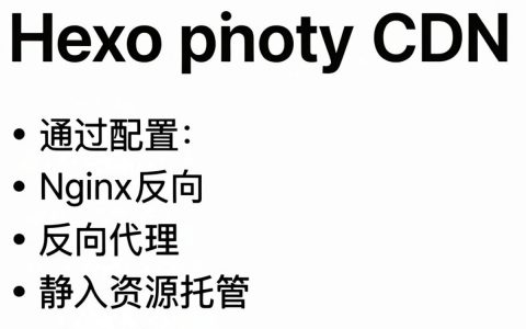 hexo部署cdn怎么配置？hexo部署cdn