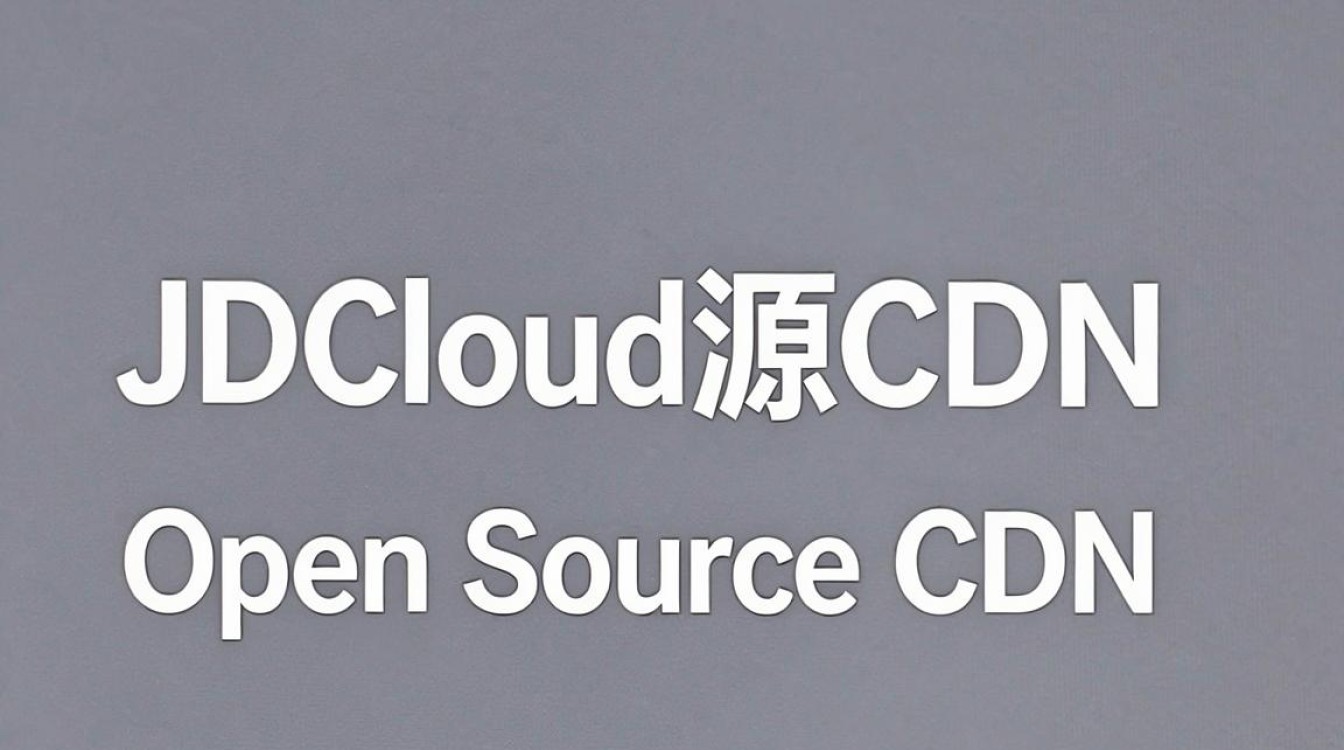 京东开源cdn 京东开源cdn
