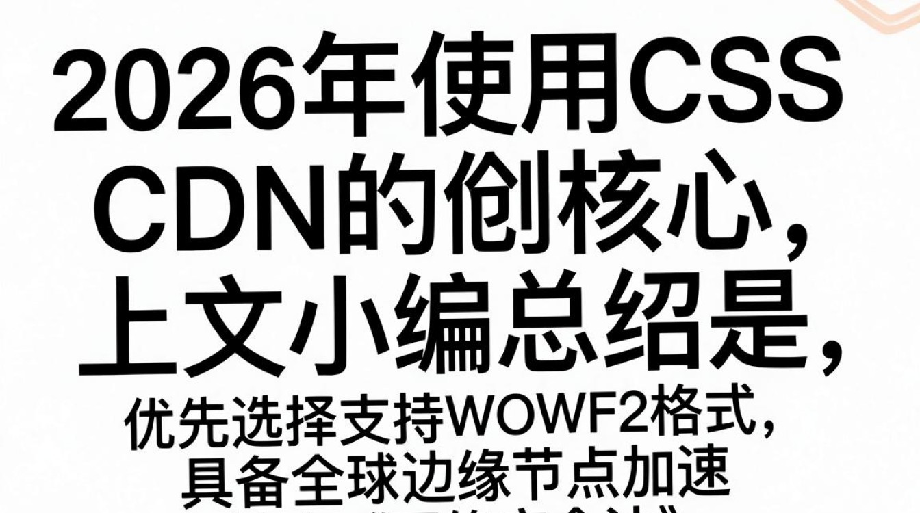 css字体cdn