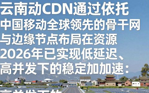 云南移动cdn怎么配置，云南移动cdn