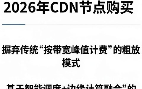 cdn节点购买多少钱，cdn节点购买