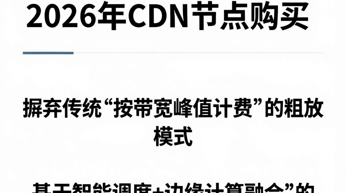 cdn节点购买 cdn节点购买