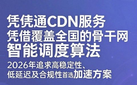 联通cdn服务是什么，联通cdn服务怎么申请
