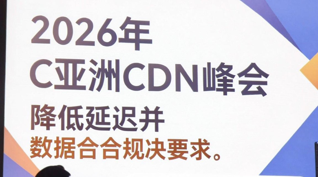 亚洲cdn峰会