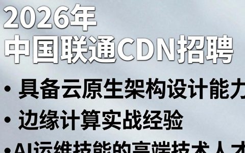 联通cdn招聘是真的吗？联通cdn招聘最新岗位