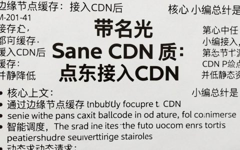 域名cdn以后怎么设置？域名cdn配置教程