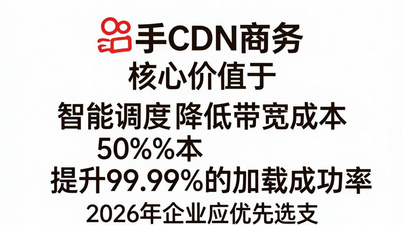 快手cdn商务 快手cdn商务