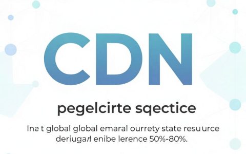 网页CDN加速是什么，网页CDN加速