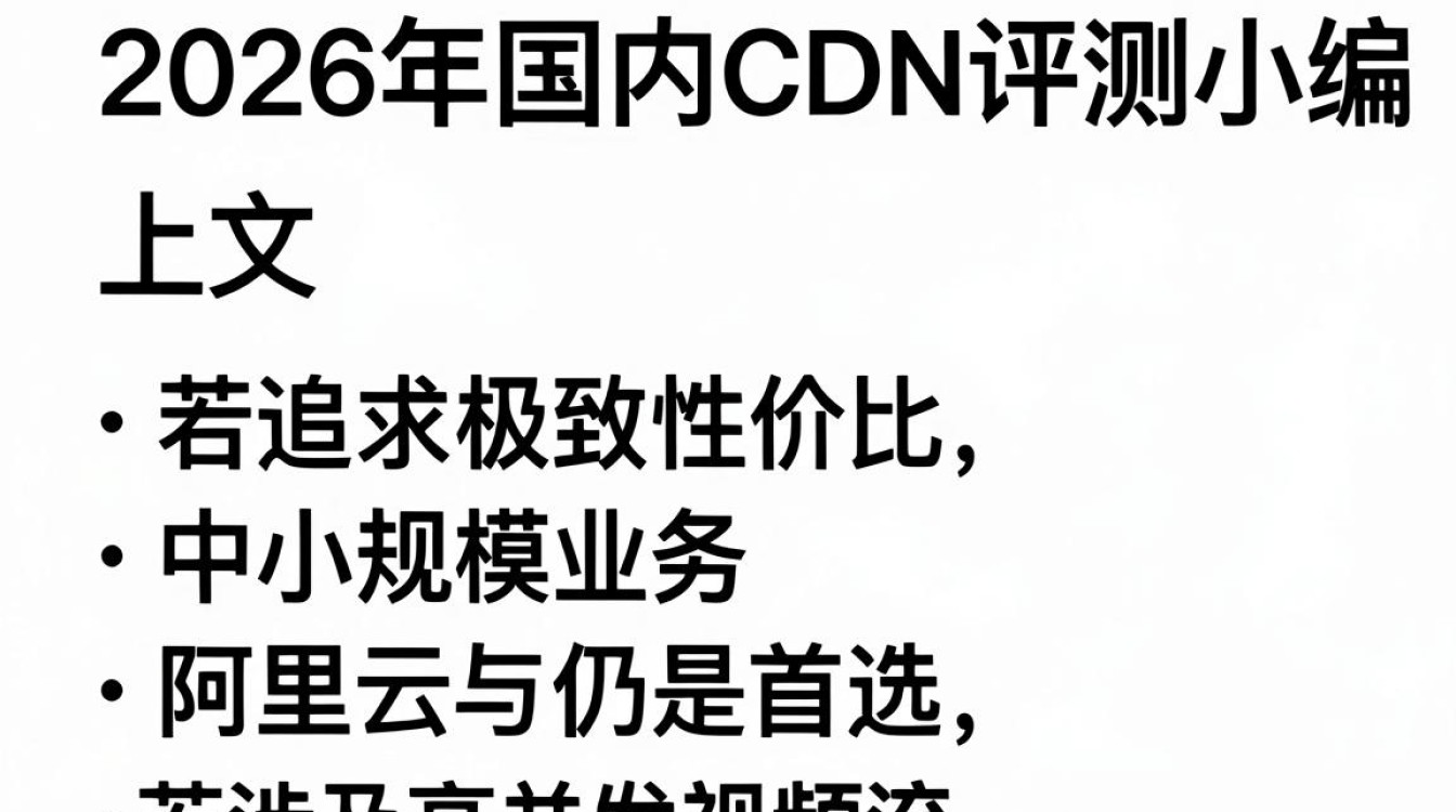 国内cdn 评测
