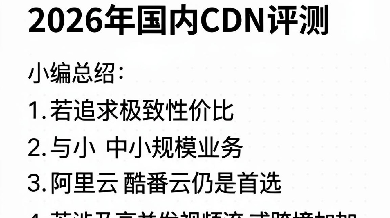 国内cdn 评测