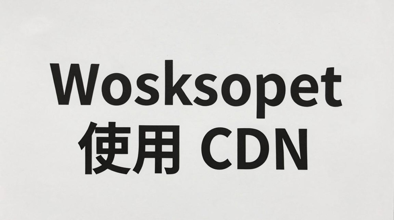 websocket 使用 cdn websocket 使用 cdn