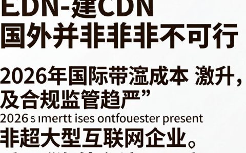 自建cdn国外怎么搭建？国外自建cdn加速方案
