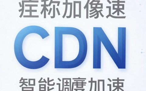 {国家简称cdn}是什么，{国家简称cdn}加速原理