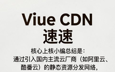 vue cdn加速，vue cdn加速配置方法
