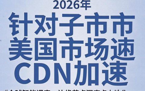 cdn加速美国，美国cdn加速哪家好