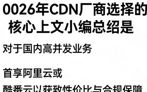 cdn厂家比较哪家好，cdn加速服务