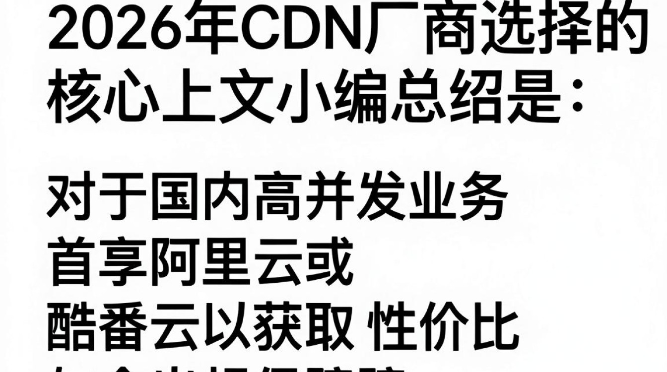 cdn厂家比较