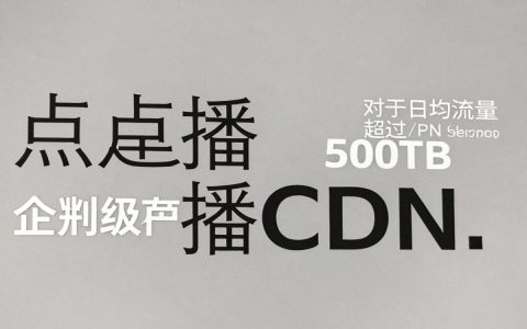 自建点播CDN怎么搭建，点播CDN搭建费用