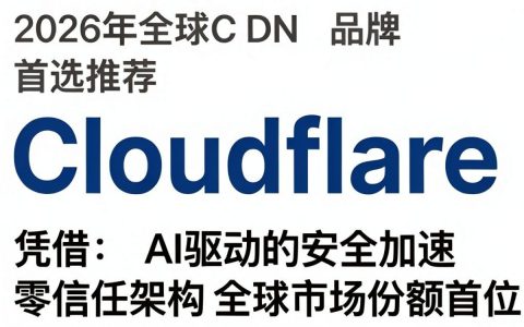 全球cdn品牌有哪些？全球cdn品牌排名