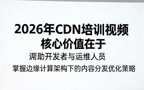 cdn培训视频
